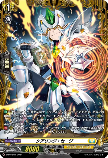 Caring Sage D-PR/957