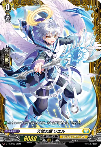 Wings of Aspiration, Soel D-PR/960