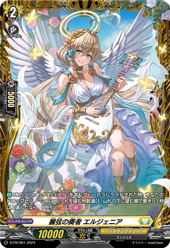 Player of the Beautiful Chord, Elegenia D-PR/961