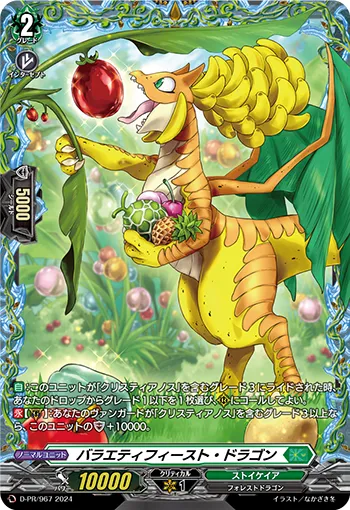 Variety Feast Dragon D-PR/967