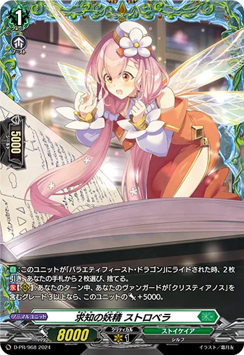 Knowledge-seeking Fairy, Strawbera D-PR/968