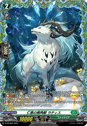 Mercy Sylvan Horned Beast, Lattice D-PR/969