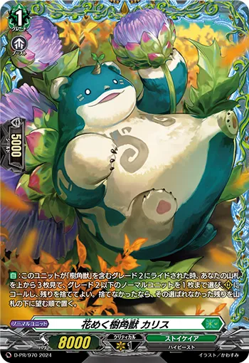 Blossoming Flowers Sylvan Horned Beast, Charis D-PR/970