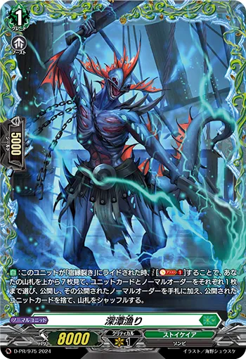 Abyss Fishing D-PR/975