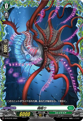 Disastrous Slurper D-PR/976