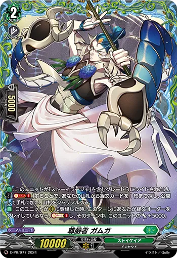Luminary, Gamga D-PR/977