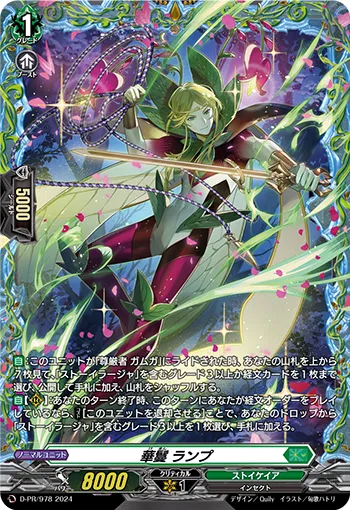 Kusumamala, Lamp D-PR/978