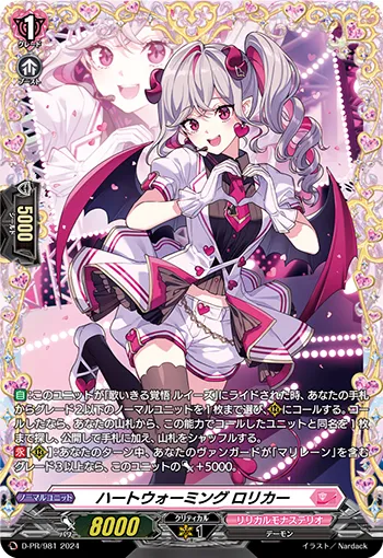 Heartwarming, Lorica D-PR/981
