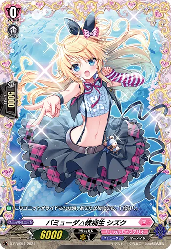Bermuda Triangle Cadet, Shizuku D-PR/994