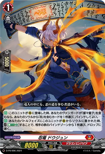 Stealth Dragon, Doujun D-PR/996