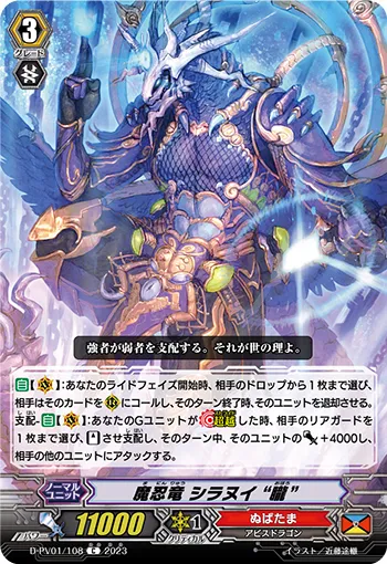 Demon Stealth Dragon, Shiranui "Oboro"