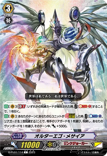 Alter Ego Messiah D-PV01/114