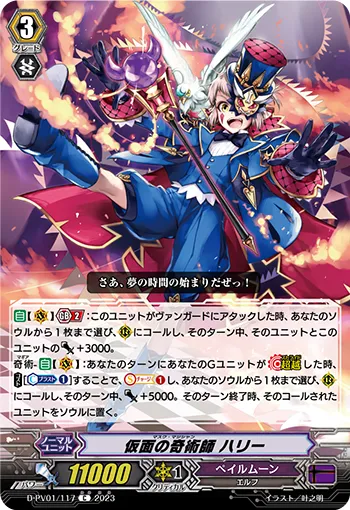 Masked Magician, Harri D-PV01/117