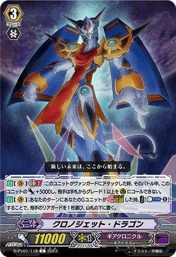 Chronojet Dragon D-PV01/118