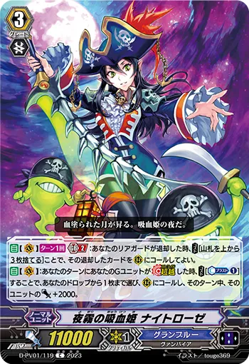 Vampire Princess of Night Fog, Nightrose D-PV01/119