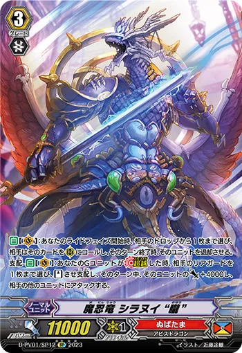 Demon Stealth Dragon, Shiranui "Oboro" D-PV01/SP12