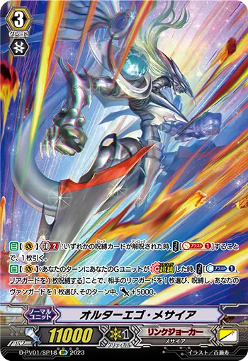 Alter Ego Messiah D-PV01/SP18