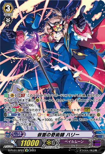 Masked Magician, Harri D-PV01/SP21