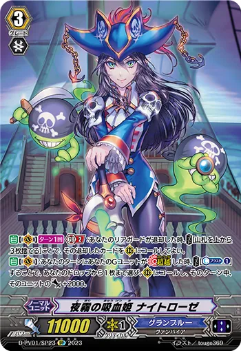 Vampire Princess of Night Fog, Nightrose D-PV01/SP23