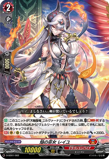 Blaze Maiden, Reiyu