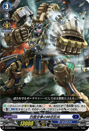 Time-fissuring Fist Colossus