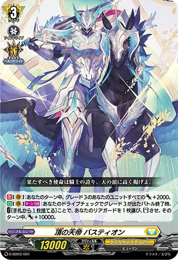 Apex Ruler, Bastion
