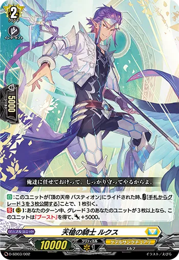 Knight of Heavenly Spear, Rooks
