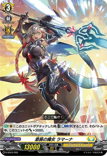 Vehement Witch, Ramana