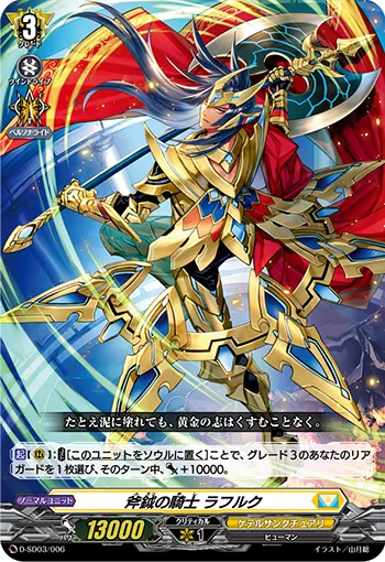 Knight of Broadaxe, Rafluke