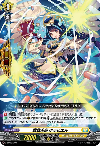 Lifesaving Angel, Kurabiel