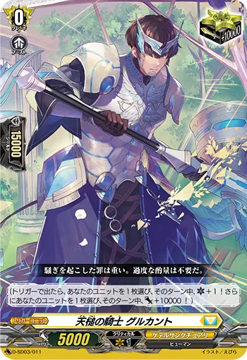 Knight of Heavenly Hammer, Gurgant