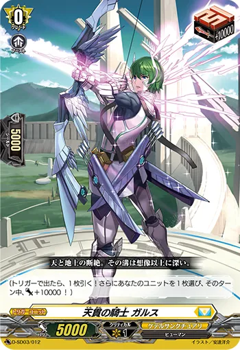 Knight of Heavenly Pierce, Gallus