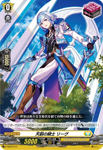 Knight of Heavenly Rend, Lif