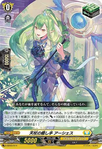 Healer of Heavenly Staff, Arshes