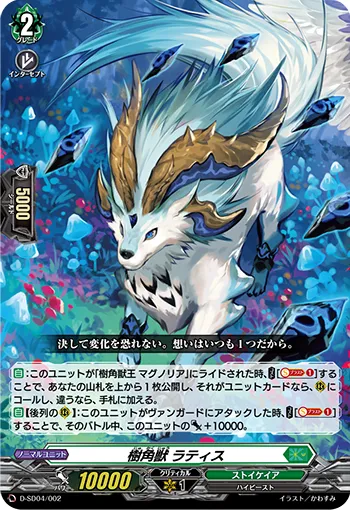 Sylvan Horned Beast, Lattice