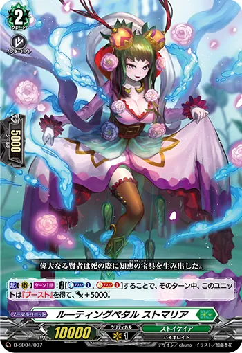 Looting Petal Stomalia