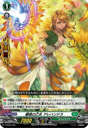 Hopeful Maiden, Alejandra