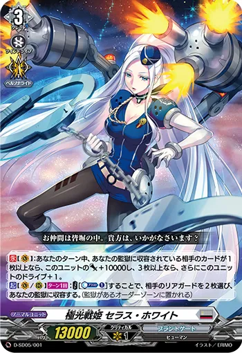 Aurora Battle Princess, Seraph Snow