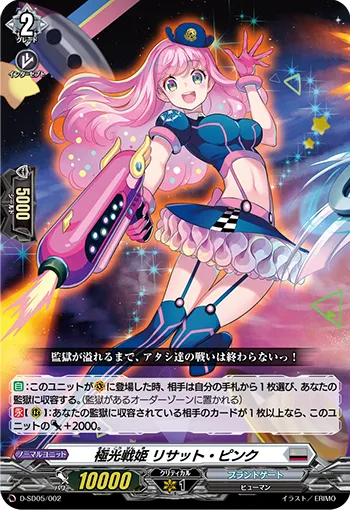 Aurora Battle Princess, Risatt Pink