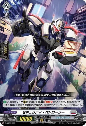 Security Patroller