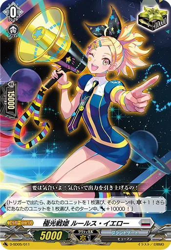 Aurora Battle Princess, Lourus Yellow