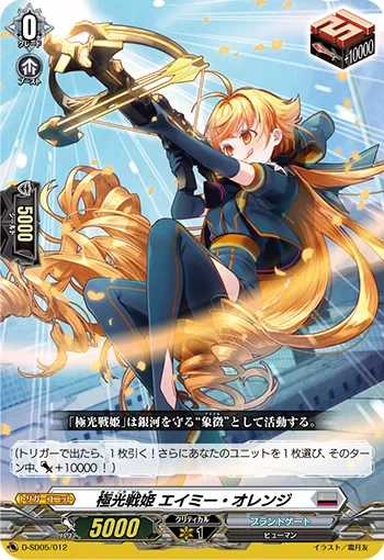 Aurora Battle Princess, Amy Orange