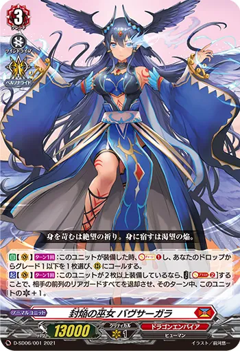 Sealed Blaze Maiden, Bavsargra