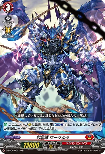 Sealed Blaze Dragon, Ulsalra