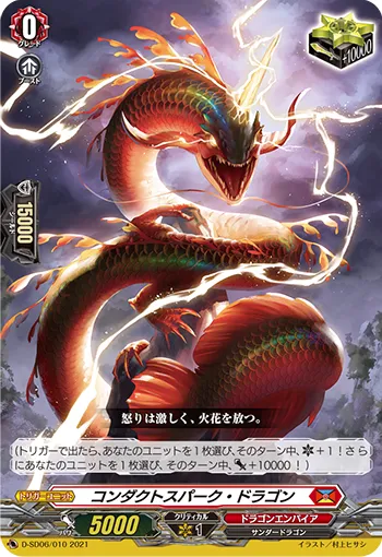 Conduct Spark Dragon D-SD06/010