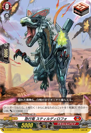 Rushing Dragon, Steel Dilopho D-SD06/011