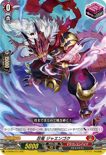 Stealth Dragon, Jaengoku D-SD06/012