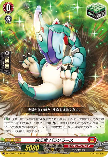 White Light Dragon, Parasolace D-SD06/013