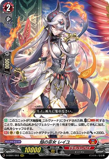 Blaze Maiden, Reiyu D-SS01/003