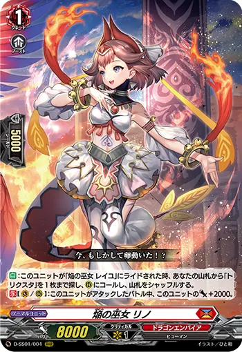 Blaze Maiden, Rino D-SS01/004